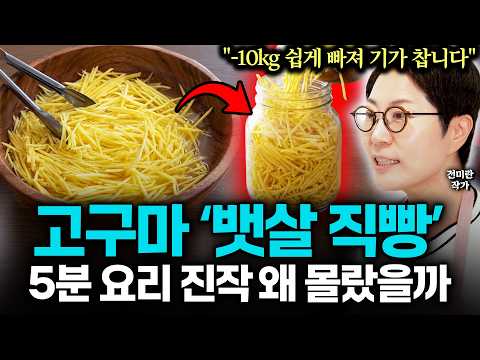 Recipe by 지식의 맛: Belly Fat Loss Success: -6kg in 2 Weeks! Eat Sweet Potato 'This Way' - 10x Tastier & Faster Weight Loss