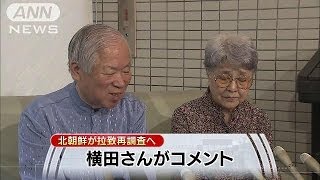 横田さん「いいふうに動けば良いと・・・」拉致再調査で(14/05/29)