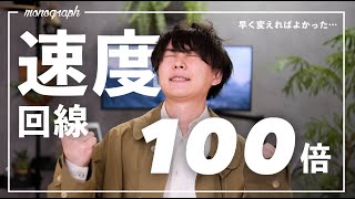 【歓喜】自宅のネット回線が爆速になりました