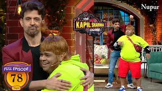 Hrithik Roshan ने Bachcha Yadav को सिखाया Ghungroo Song का Hook Step I The Kapil Sharma Show I Ep 78