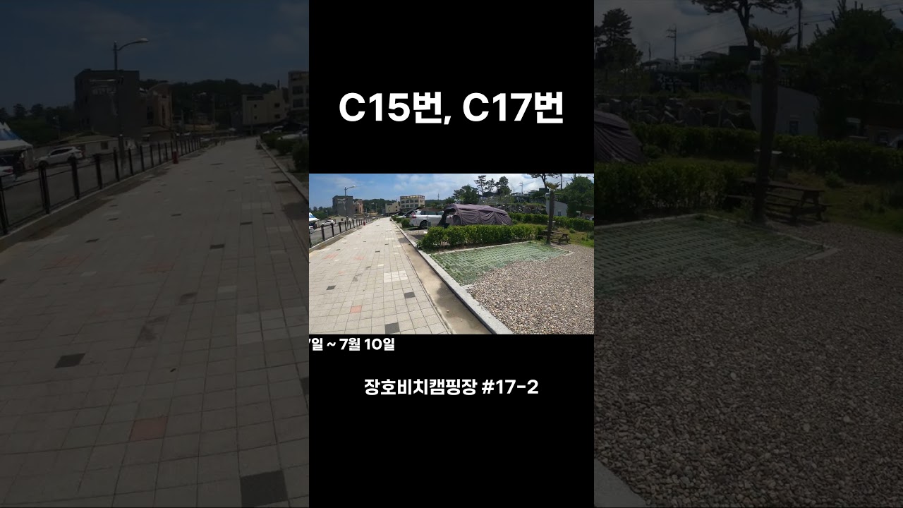 랑리온캠핑 | 장호비치캠핑장 #17-2 Shorts | C15번 | C17번 | C구역사이트소개 | 대형데크 | 놀이터 | 바다뷰 | 해수욕장캠핑장 | 삼척캠핑장 | 에어리엄