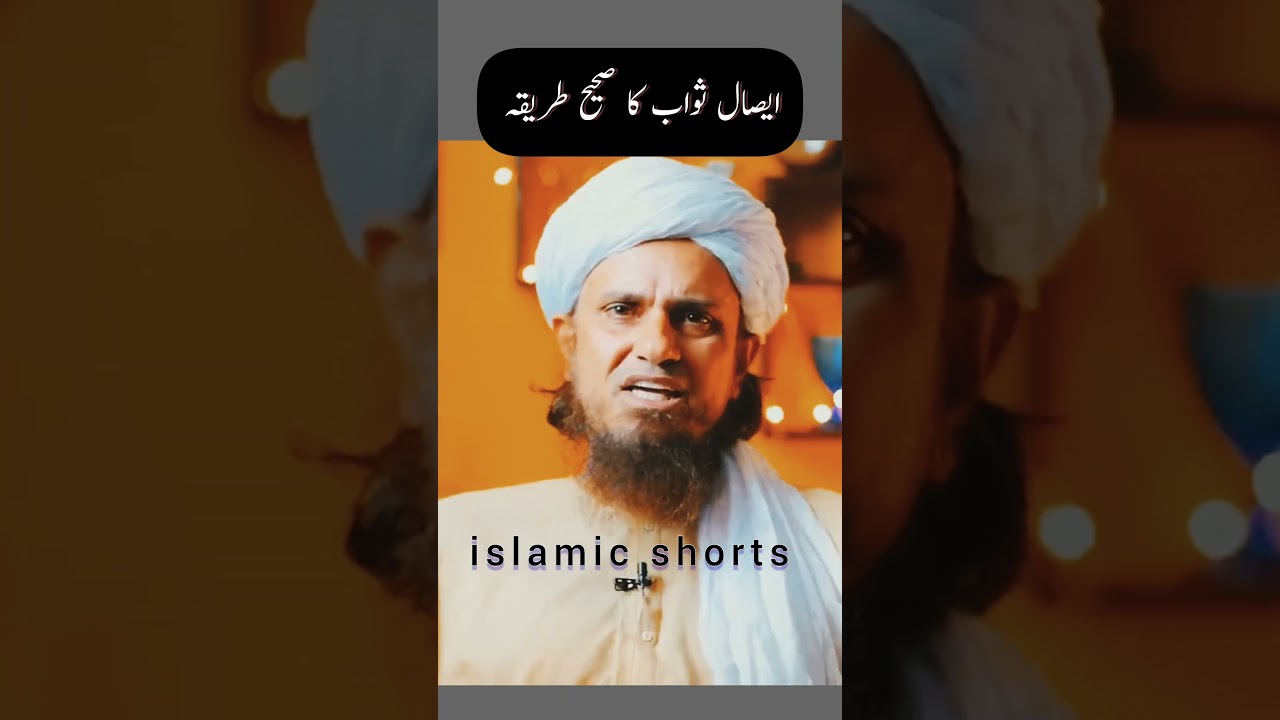 Esale sawab ka tariqa Mufti Tariq Masood 