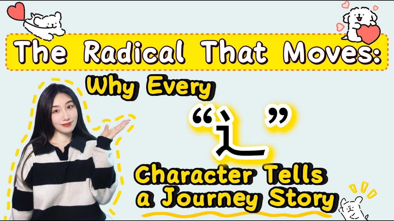 The Radical That Moves: Why Every 辶 Character Tells a Journey Story ...