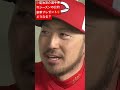 カープ菊池涼介が前田智徳にお願い #shorts