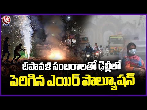 Air Pollution Increases Due To Diwali Celebrations In Delhi | V6 News - V6NEWSTELUGU