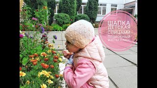 картинка: Шапка детская спицами // Подробный мастер класс