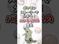 【ポケモン】ストーリーで分かる！バンギラスの歴史【ゆっくり解説】#shorts　#ポケモン