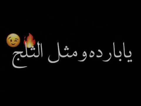 يابارده ومثل الثلج تصميم شاشه سوادء بدون حقوق اغاني عراقيه تصميم شاشه سوداء ممطروقه