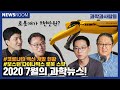 우리 은하의 외계 문명수 예측, 9천만원짜리 로봇개 출시?, 인간에게 과연 펌웨어가 있을까?