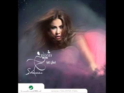 شيرين لو لسى باقى    2