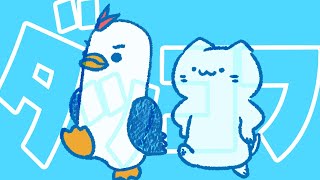 【ダッコフ】裏でやり込んでて🦆 そこそこ進んでるデータから始まるぞー！【#アオイネコ / Vtuber】