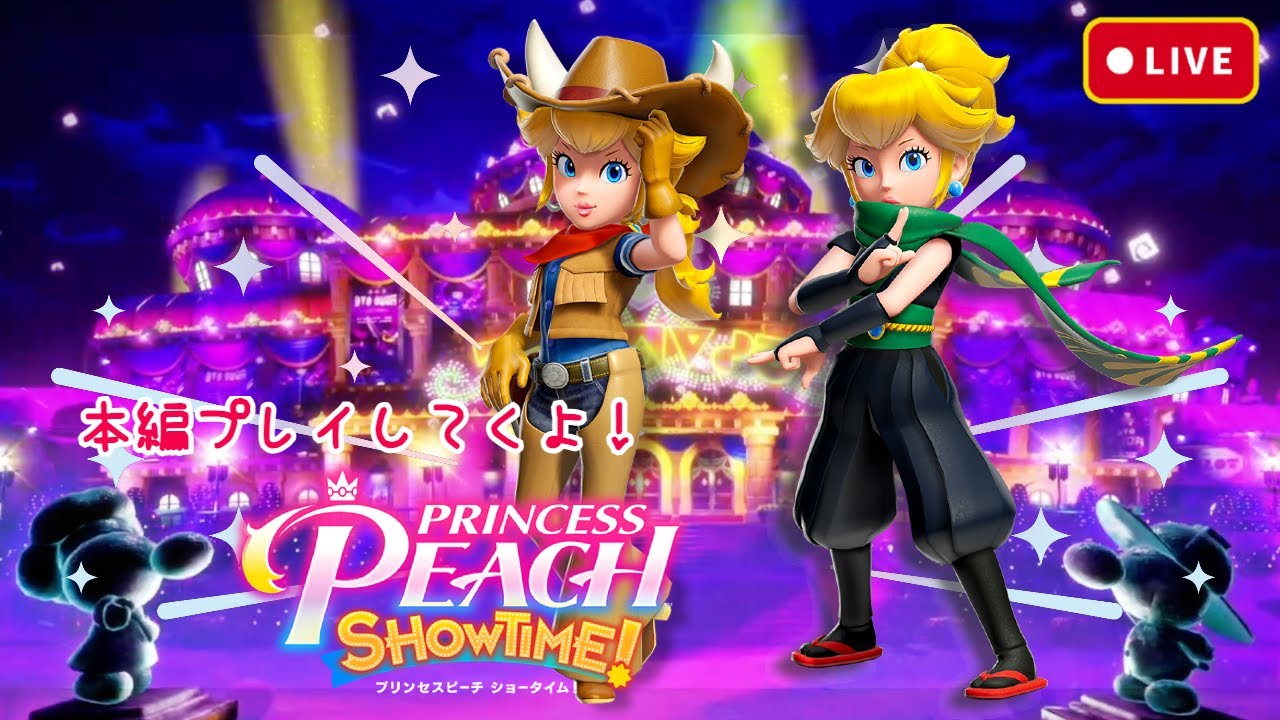 プリンセスピーチShowtime!】体験版を乗り越えて？！忍者と