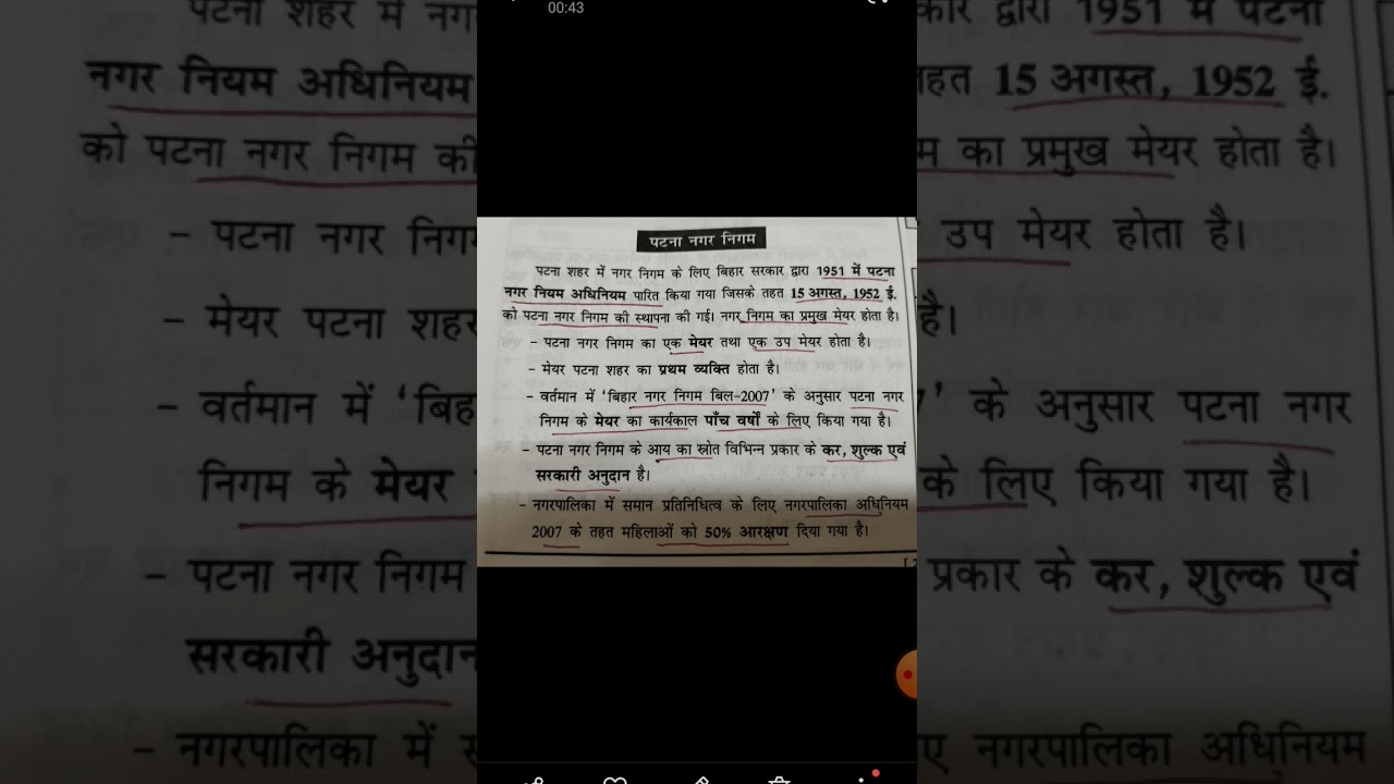 short video series - patna nagar nigam 