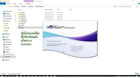 ขั้นตอนการติดตั้งโปรแกรม Visual C# 2010 express