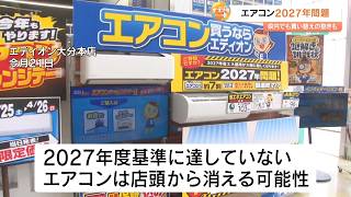 家電 季節、空調家電  決まりました！ Will cheap air conditioners disappear next spring? Replacement