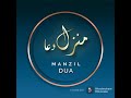 Beautiful Recitation Of Manzil By Sheikh Saad Al Ghamdi 