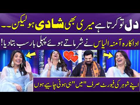 Actress Amna Ilyas Kis Se Shaadi Karein Gi? Pehli Baar Bata Diya!🥰💕 | Vasay Chaudhry | Gup Shab