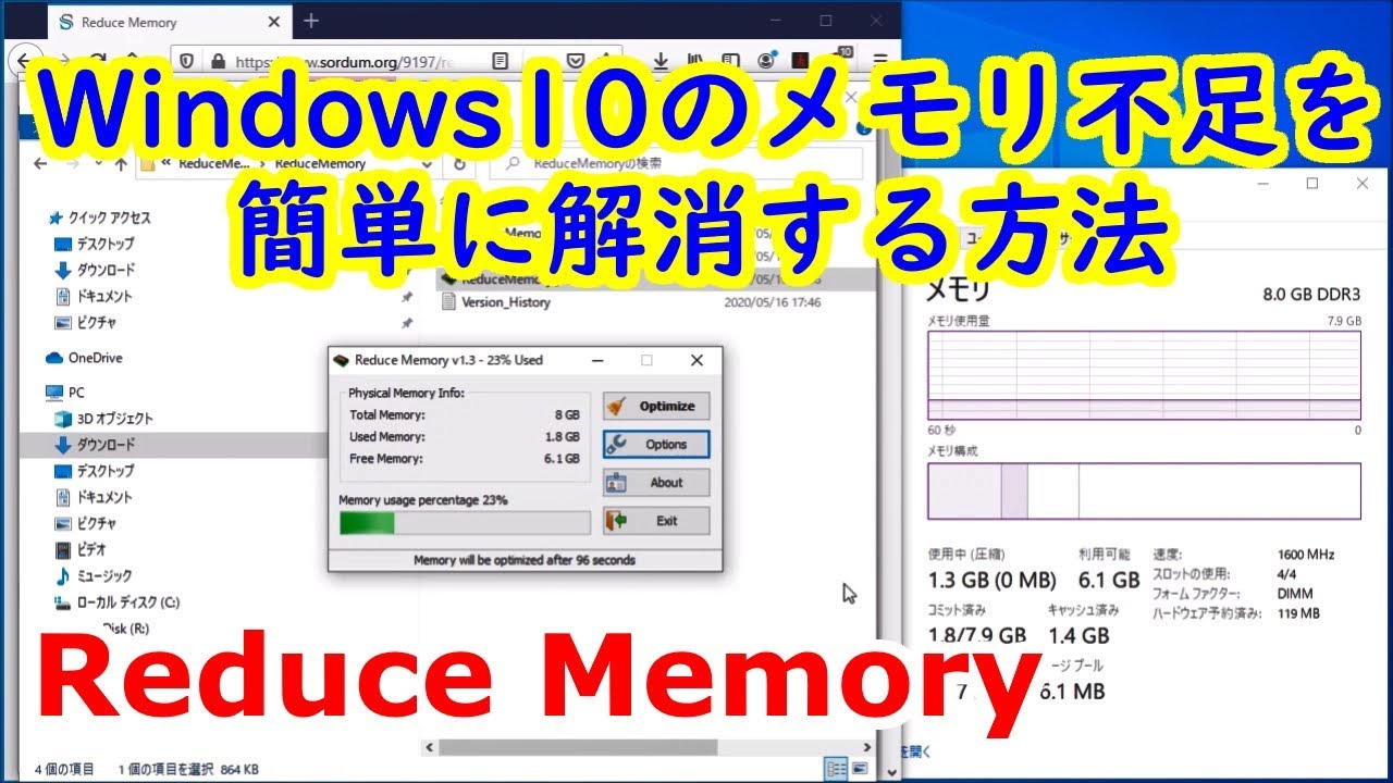 高速化 Windows10のメモリ不足を簡単に解消する方法 Reduce Memory Youtube