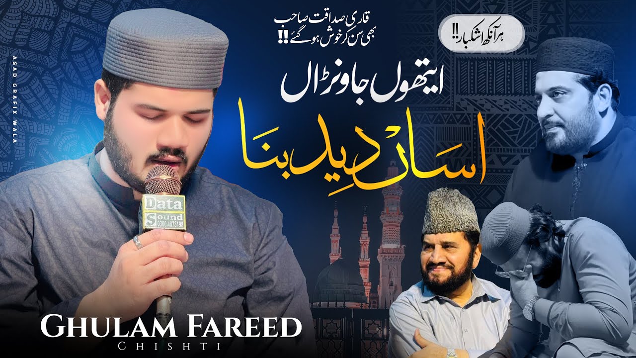 GHULAM FAREED CHISHTI | Tussa Sanu Mukh | Punjabi Kalam || 2025