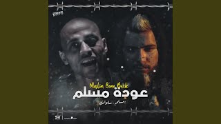 عودة مسلم (feat. Sadat)