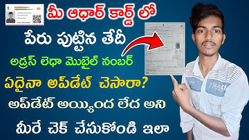 how to check aadhar card update status online||Aadhar status check online||Aadhar update status 2025