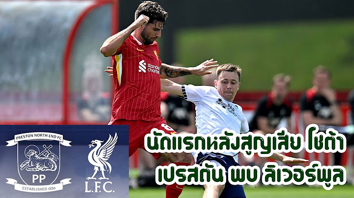 พรีวิว หงส์แดงนัดแรกหลังสูญเสีย ดิโอโก้ โชต้า เปรสตัน พบ ลิเวอร์พูล
