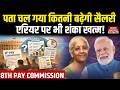 8th Pay Commission: Salary Hike & Arrears Confirmed 💰