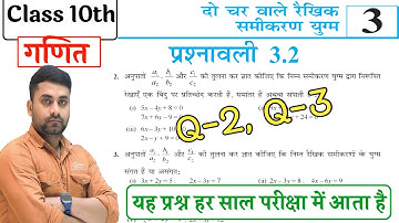 Prashnavali 3.2 Class 10 Question 2 || Prashnavali 3.2 Class 10 Question 3 || Class 10th Math