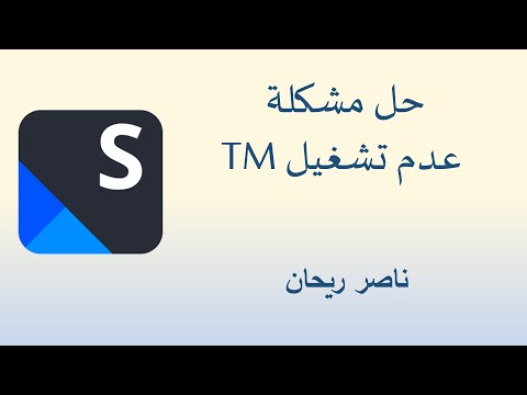      حل مشكلة عدم تشغيل ذاكرة الترجمة