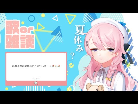 natsuyasumi？
