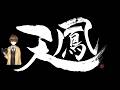 【#天鳳】四麻天鳳七段を目指して段位戦を打ちます　PART2