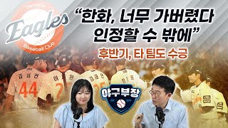 한화 새피칭머신 효과 신구장 있어 가능/리베라토 만장일치 뒷이야기/현역 메이저리거 점찍었던 LG