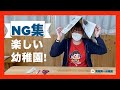 NG集【配信動画撮影】
