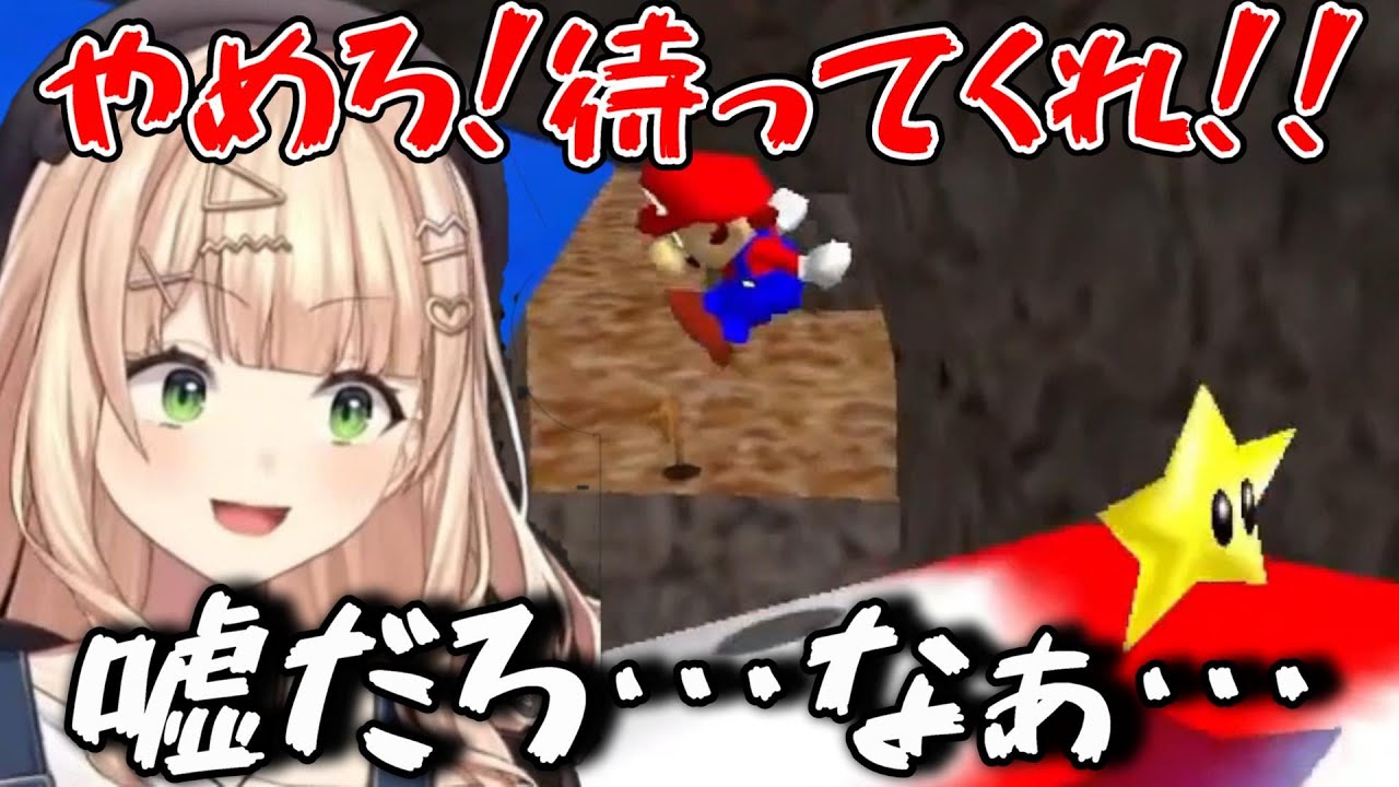 【マリオ64】スター出現させるも道中で絶命しがちな鏑木ろこまとめ【鏑木ろこ/にじさんじ切り抜き】