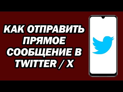 Как Отправить Прямое Сообщение В Twitter / X | Как Отправлять Личные Сообщения В Twitter / X
