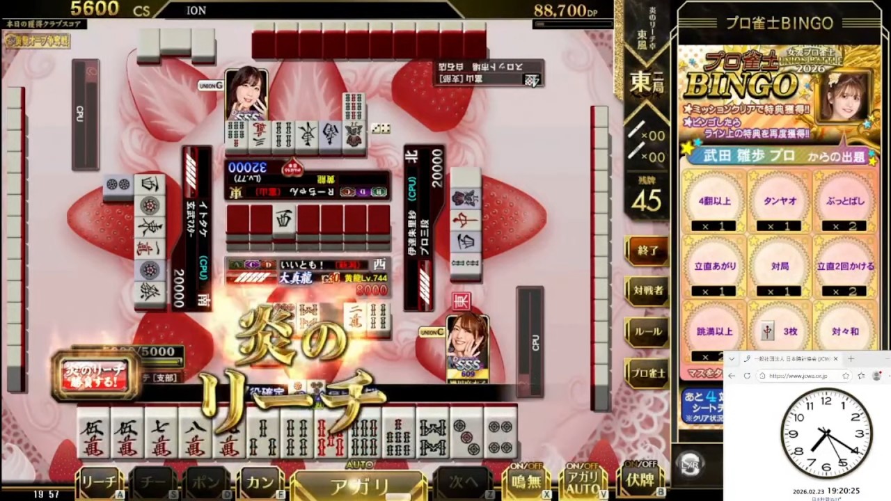 掴み王の麻雀格闘倶楽部配信　四麻を打ちます