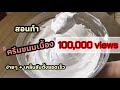 Ep.1สูตรครีมขนมเบื้อง วิธีทำละเอียด|สูตรจากเเม่ค้าHow to whisk egg whites with sugar for Kanom Buang