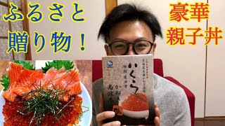 【北海道】ふるさと納税で、究極の親子丼を作ってみた！