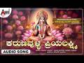 Karunavulla Priyalakshmi 🙏 | Bhagyalakshmi Manege Bandalu | Devotional Song | Anand Audio