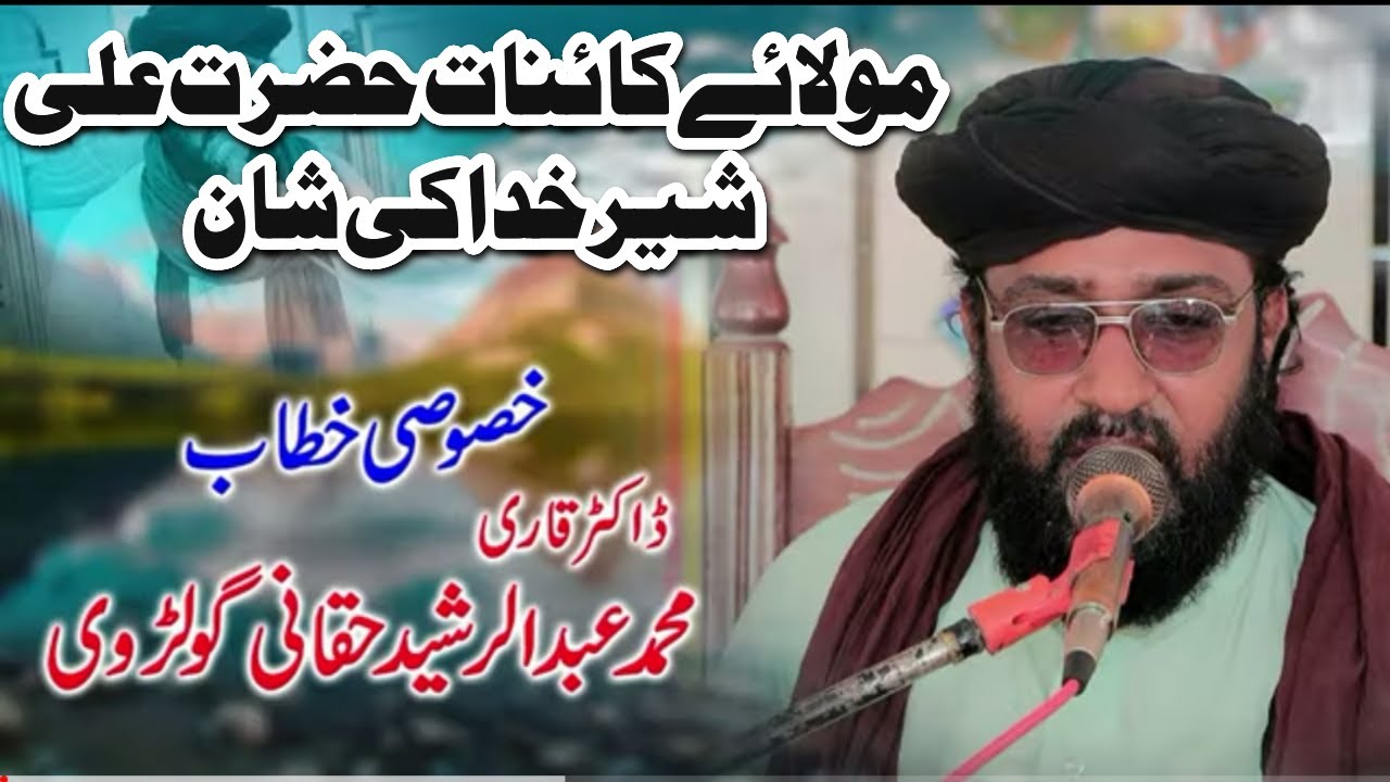 Mola Ali Ki Shan By Qari Abdul Rasheed Haqqani New Emotional BayanHazrat Ali RA Ke Waqia