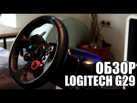 Краткий обзор игрового руля Logitech G29