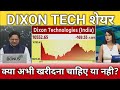 Dixon tech share latest news, dixon tech share anelysis, dixon tech share target 