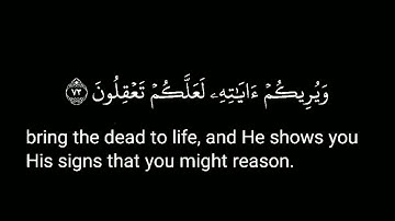 سورة البقرة  الآيات {72-74} |القارئ أحمد العجمي |قرآن خلفية سوداء | كروما