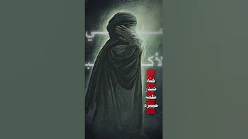 وارث بالعزم جده بالاسم 
