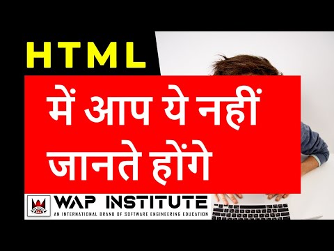 Top 5 amazing things that you can do in html | Exclusive video by wapinstitute.com