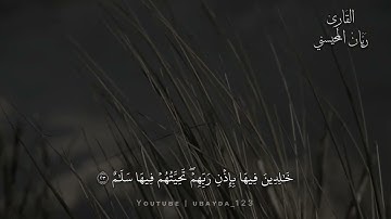 تلاوة من سورة إبراهيم || بصوت القارئ ريان المحيسني .