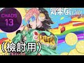 Cytus2 Neko - 気楽なCloudy Chaos13(檢討用)【傑風.翔】 thumbnail