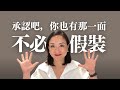 壓抑與流動 你變了 那你還是你嗎 Sherry S Notes 雪力的心理學筆記 壓抑與流動 你變了 那你還是你嗎 Sherry S Notes 雪力的心理學筆記