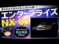 【スタートレック】NX-01を解説！TVシリーズ エンタープライズ 主役艦！ 地球初 の ワープ ５宇宙艦！？（SF、スタートレックゆっくり解説）