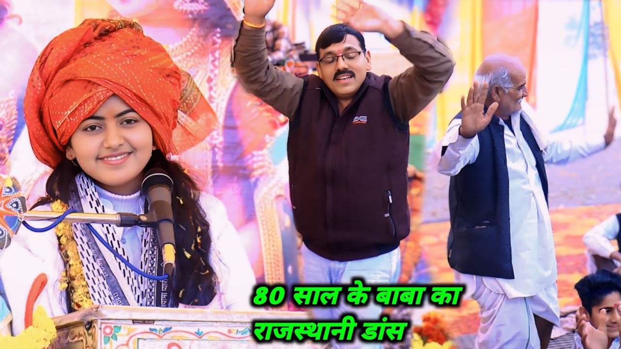 कोटा राजस्थान मे 80 साल के बाबा जी और उनके लड़के का सुपरहिट डांस // गजल सम्राट रश्मी यादव जी 